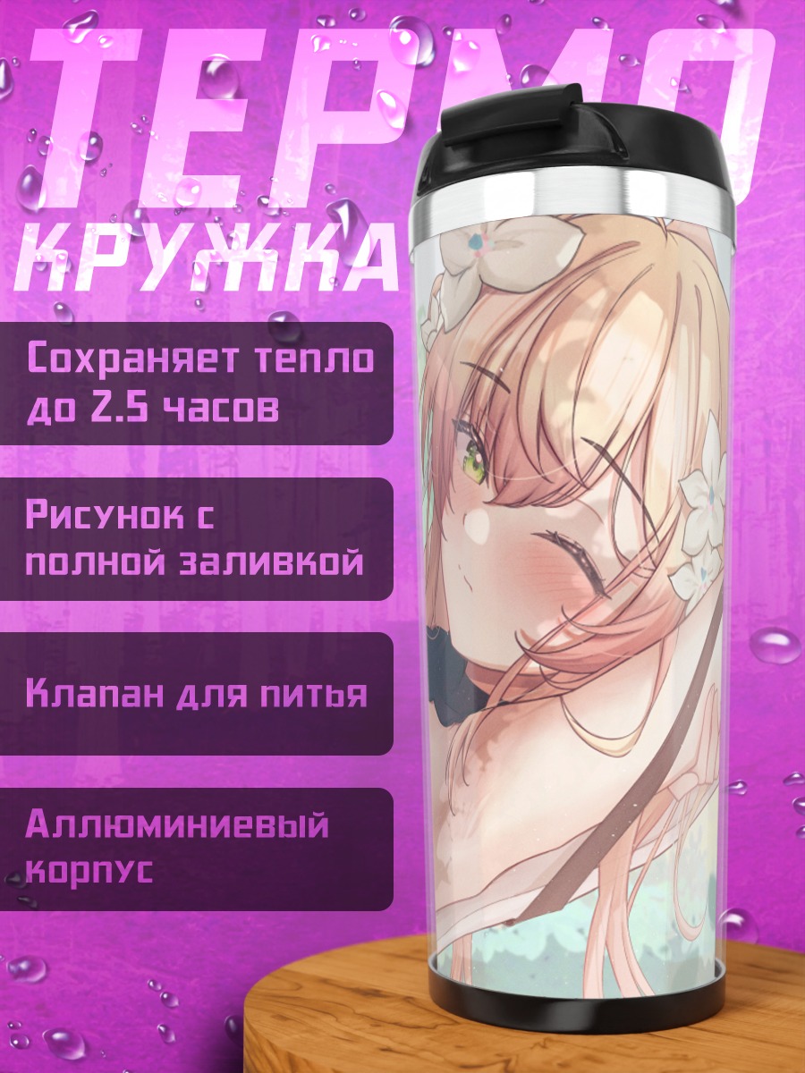 Термокружка Нэнэ Момосузу в цветах