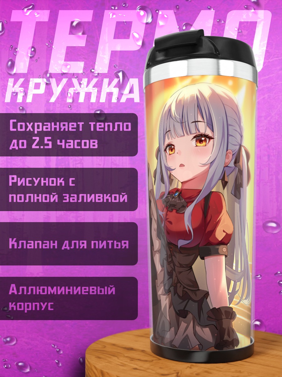Термокружка Сакико Тогава на сцене