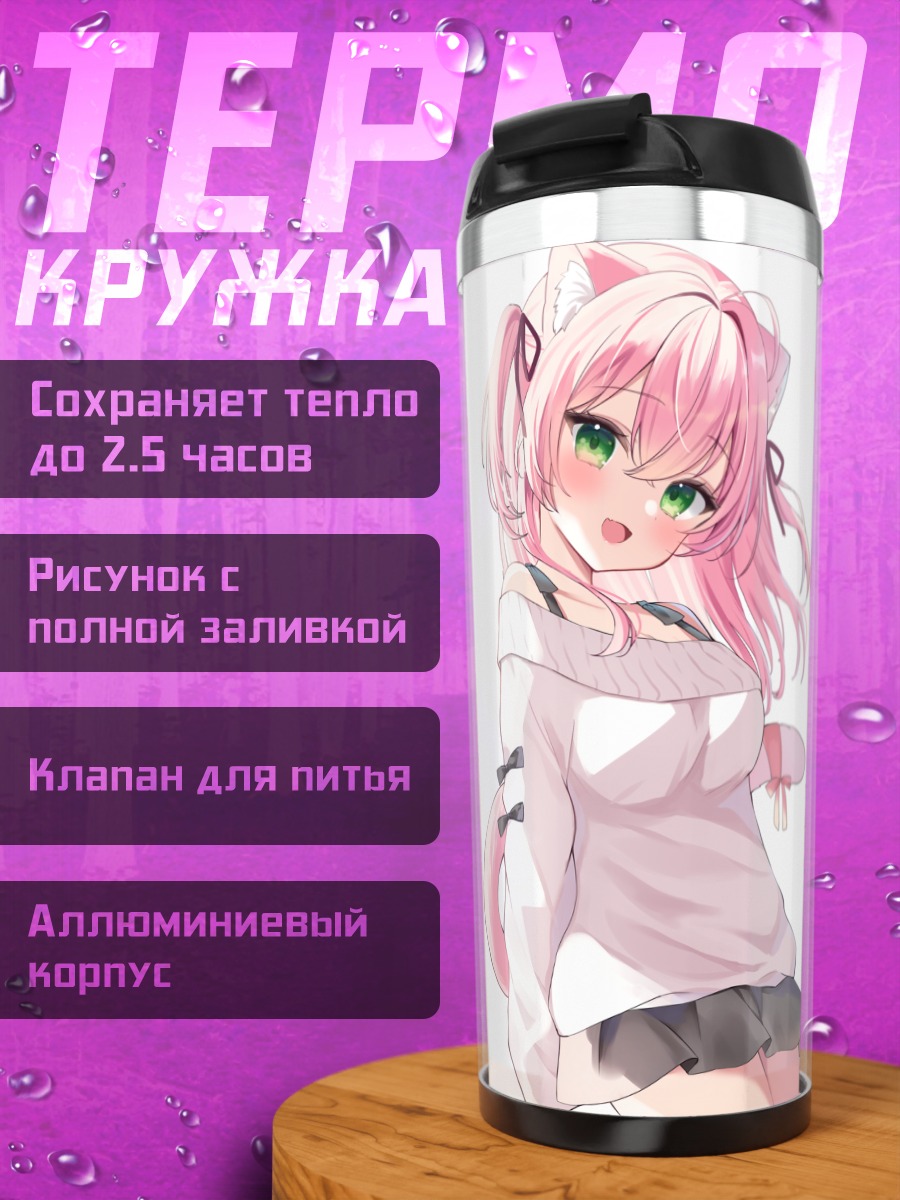 Термокружка Харука в белом