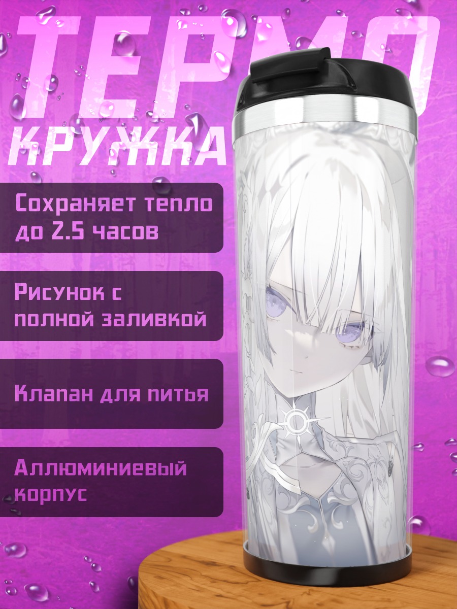 Термокружка Белокрылый ангел