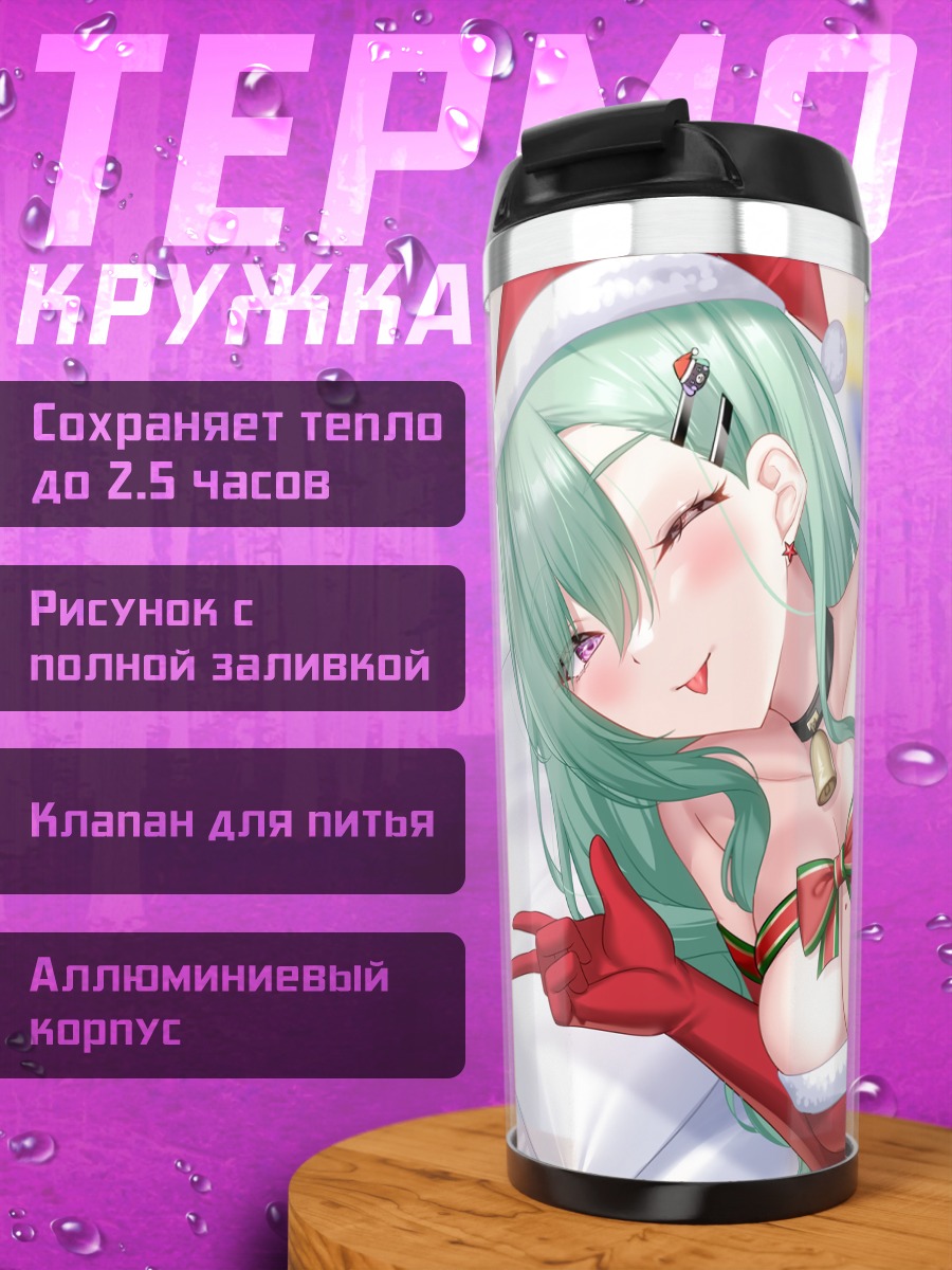 Термокружка Бени Якумо в Санте