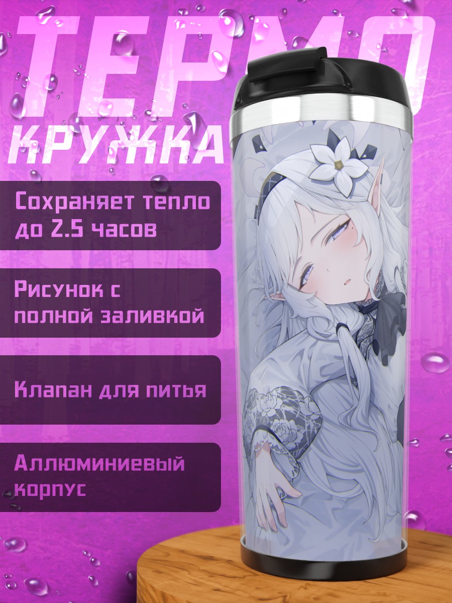Термокружка Химари Акебоши в постели