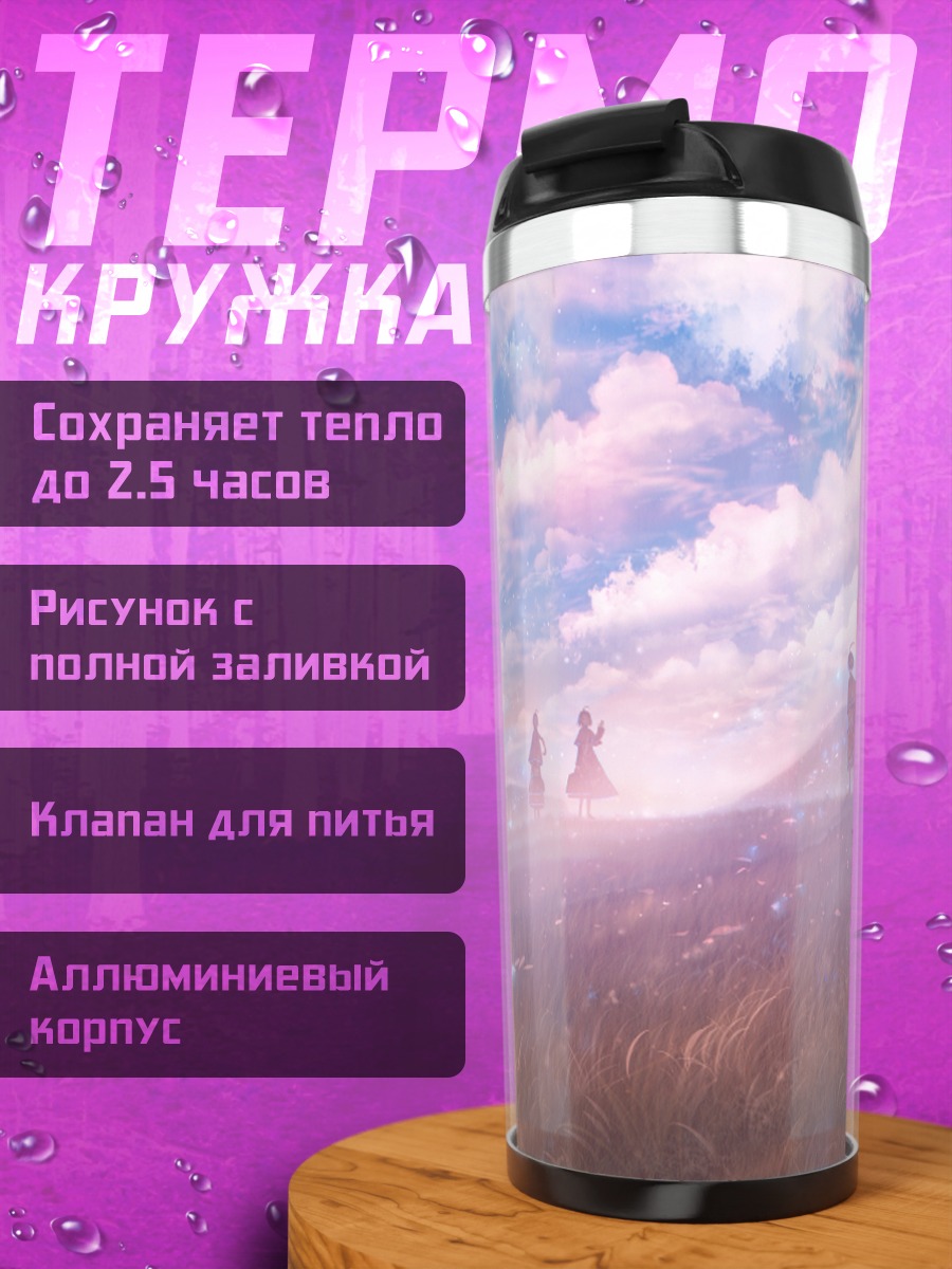 Термокружка Прогулка в облаках