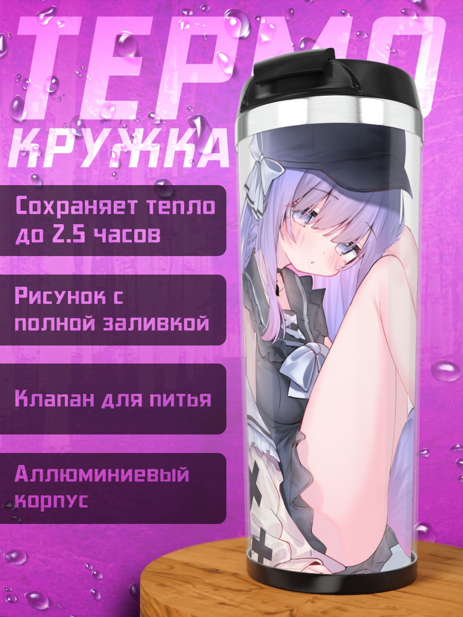 Термокружка Лисица в платье