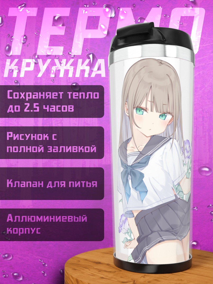 Термокружка Школьница с цветами