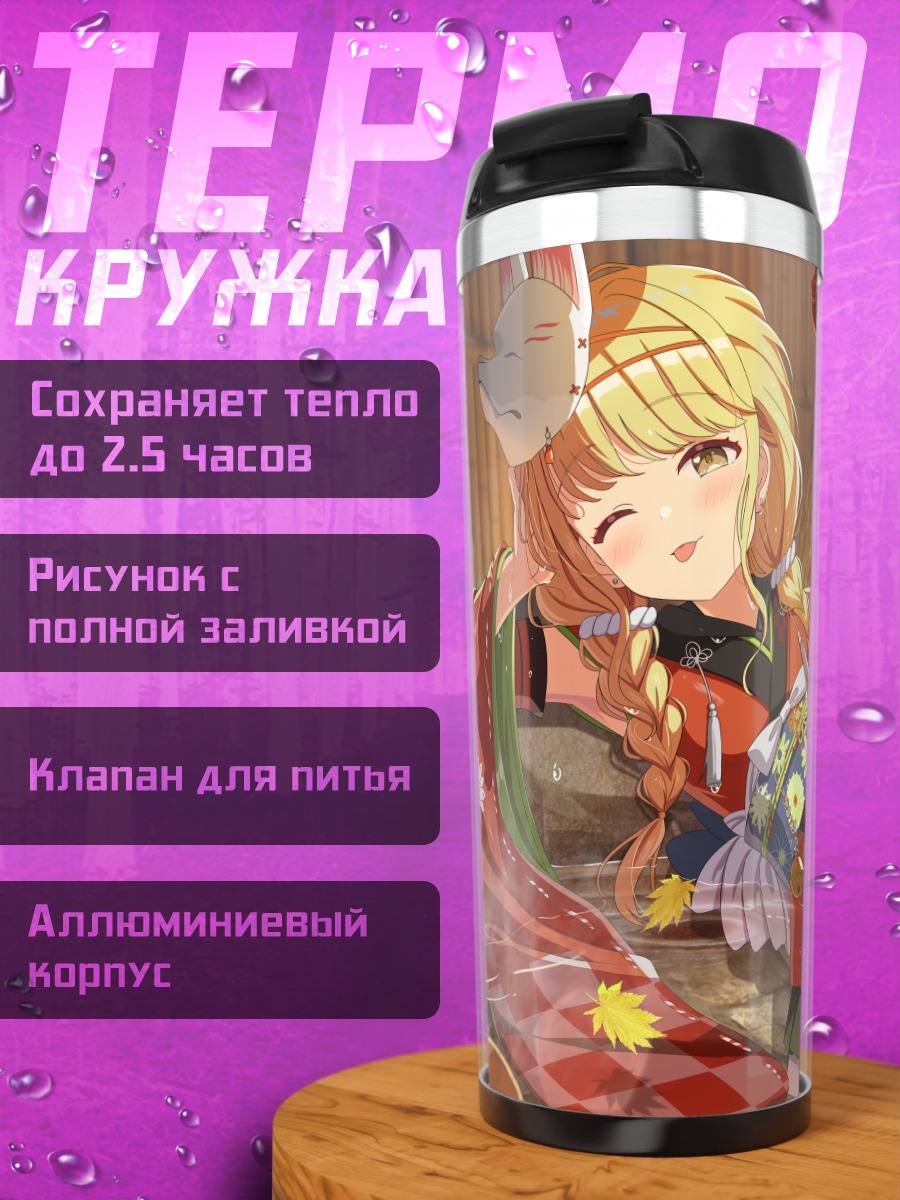 Термокружка Котоне Фудзита в кимоно
