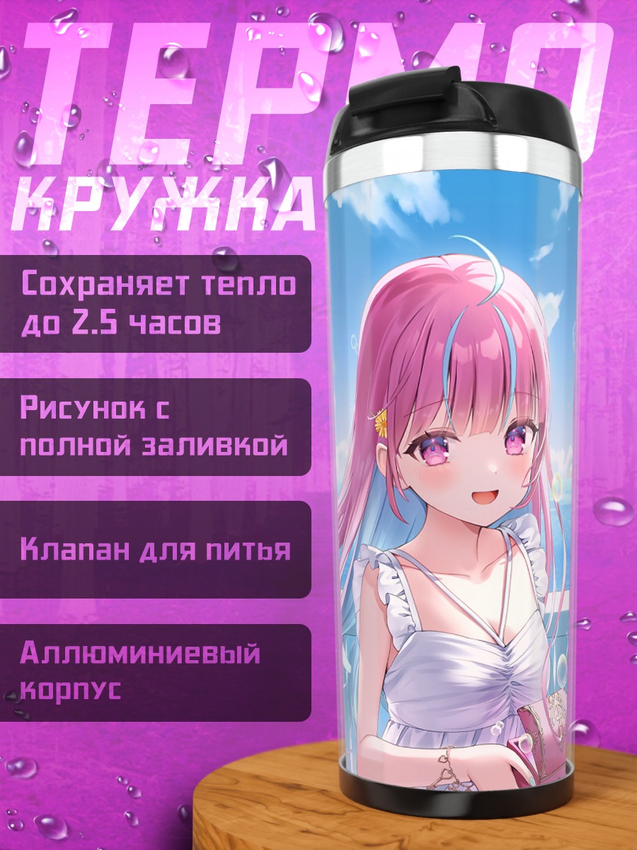 Термокружка Минато Аква в мыльных пузырях