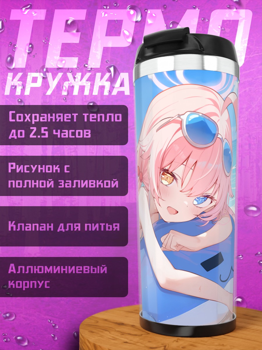 Термокружка Хошино Таканаши на пляже