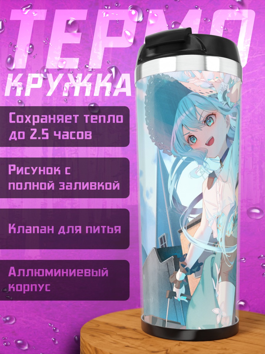Термокружка Мику Хацунэ в городе