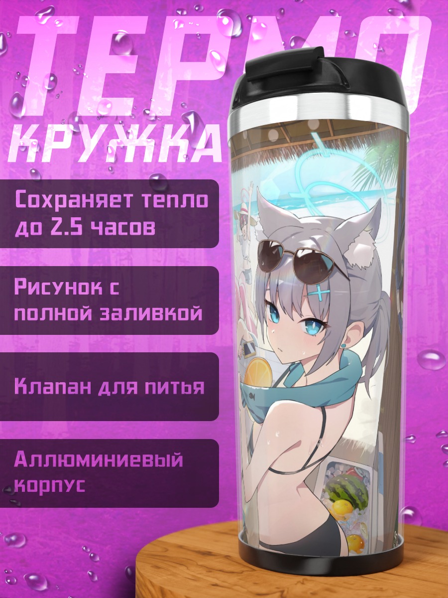 Термокружка Сироко на пляже