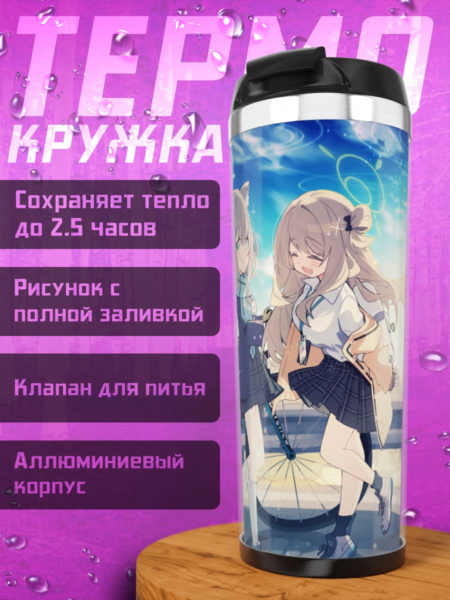 Термокружка Широко и подруги