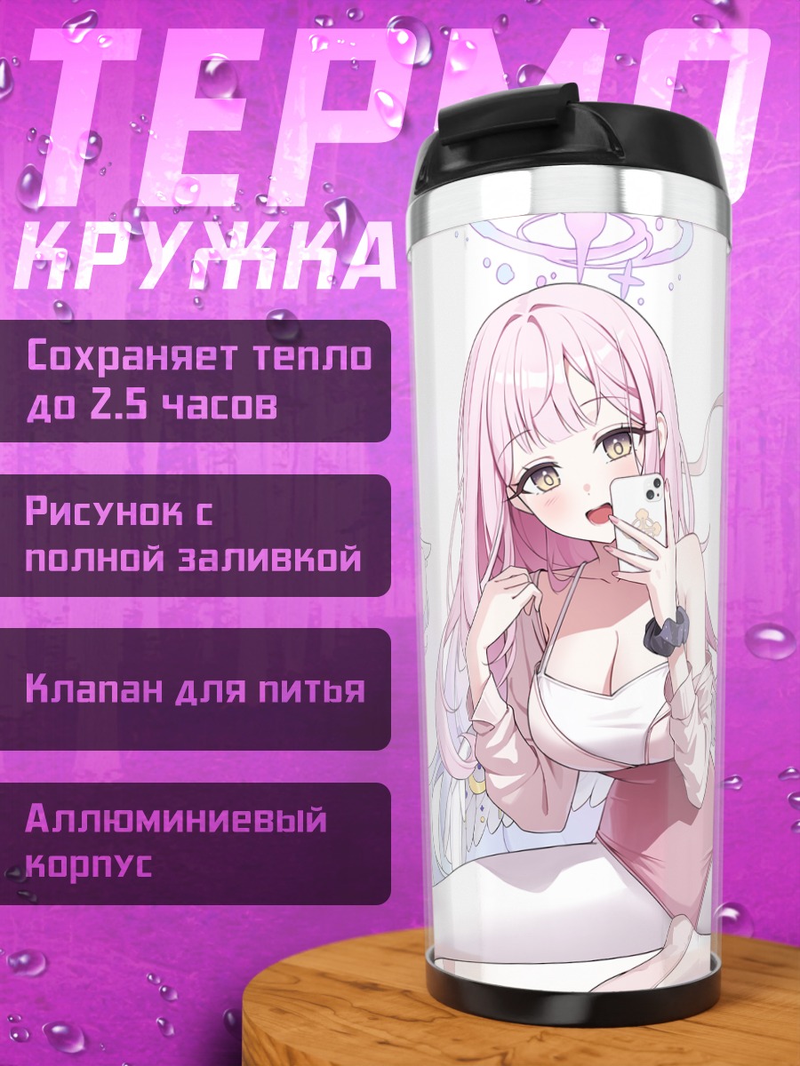 Термокружка Мика Мисоно в розовом