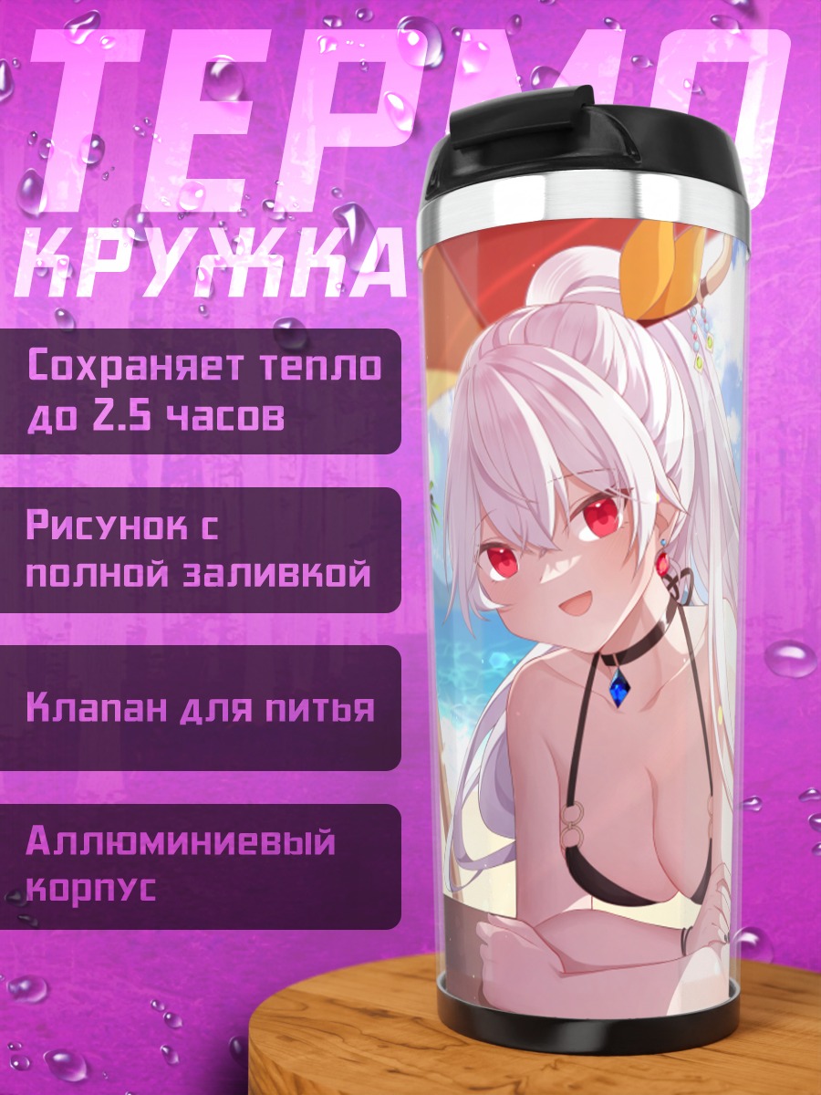 Термокружка Девушка в бикини