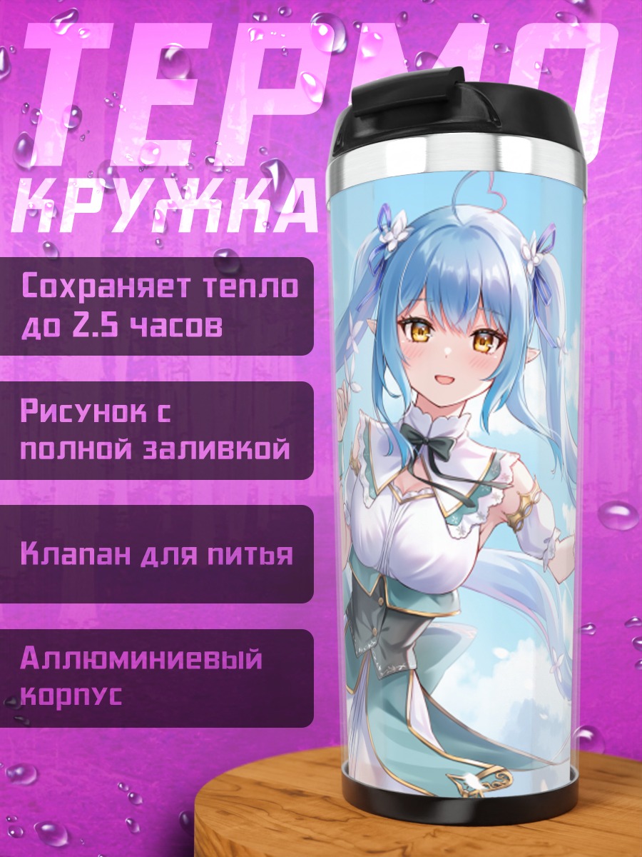 Термокружка Юкихана Лами в небе