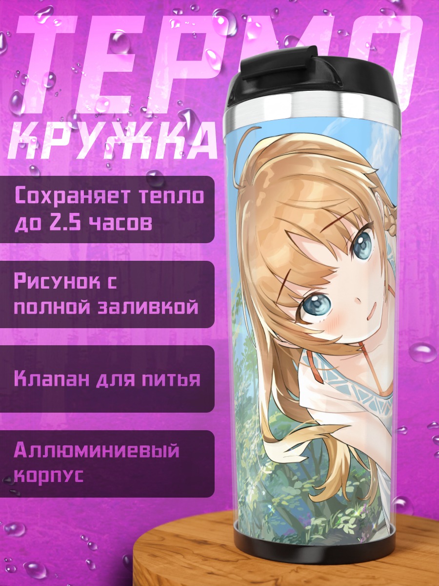 Термокружка Девушка у водопада
