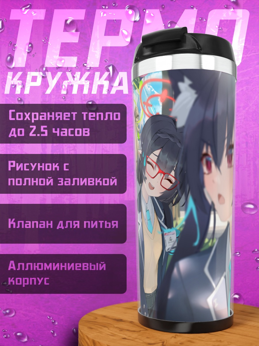 Термокружка Широко и подруги