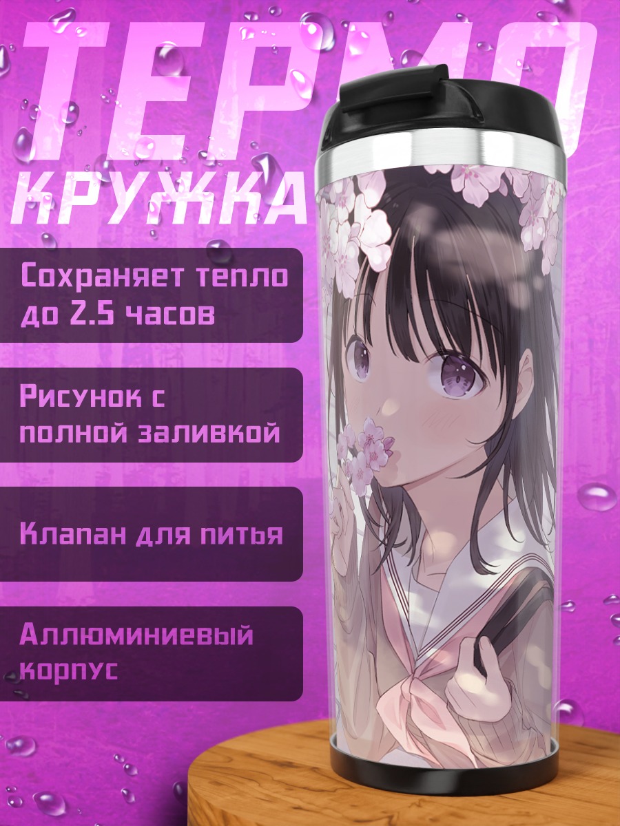 Термокружка Девушка в сакуре