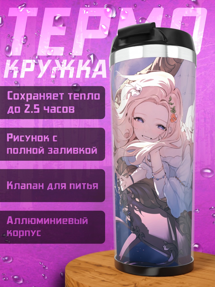 Термокружка Блондинка в облаках