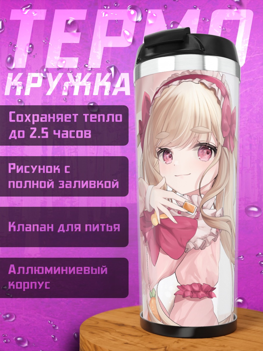 Термокружка Коромо Усамори в розовом