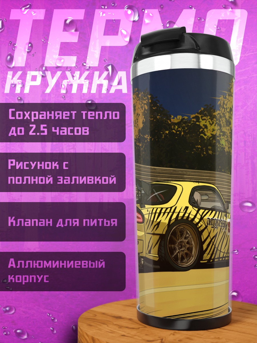 Термокружка Ночной дрифт