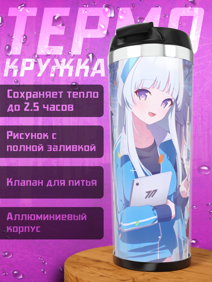 Термокружка Юука Хаясе и подруги