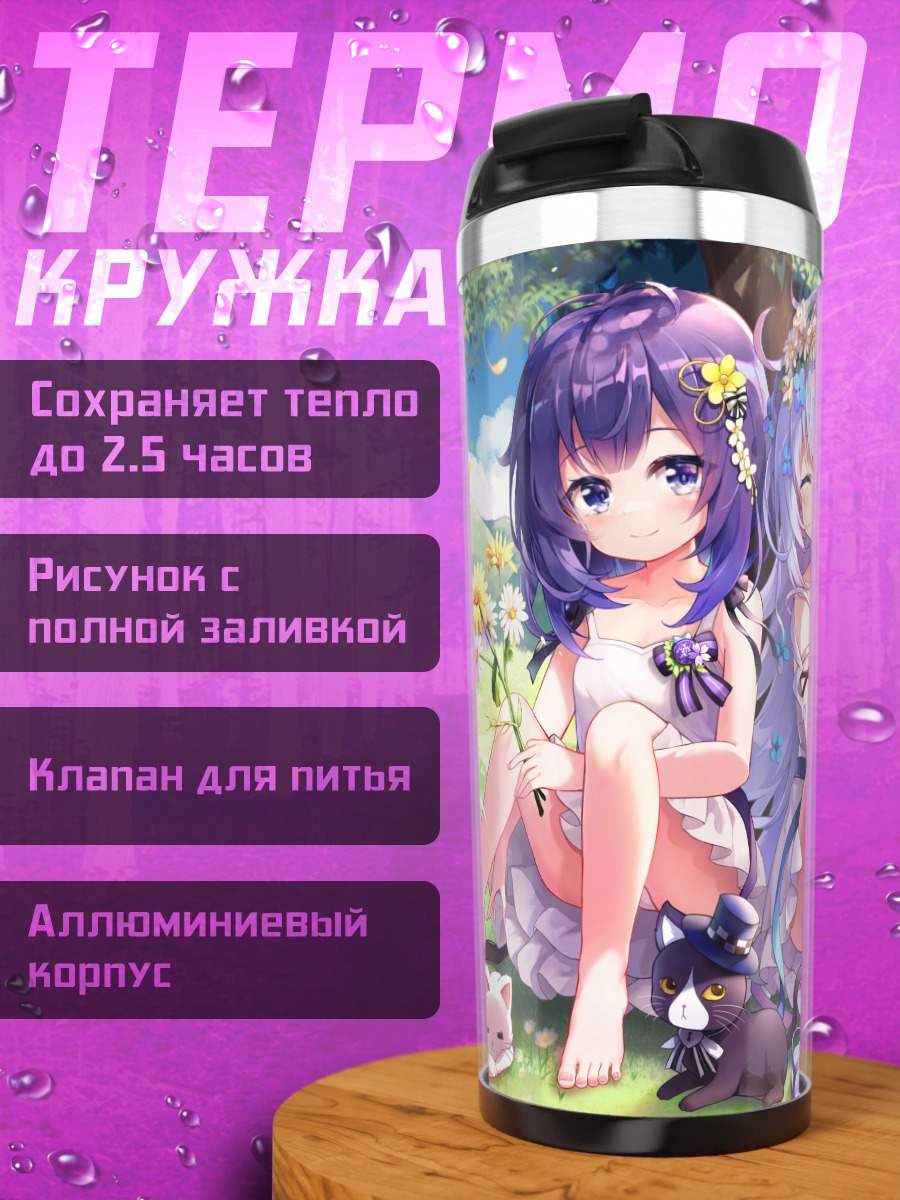 Термокружка Чино и Анко в саду