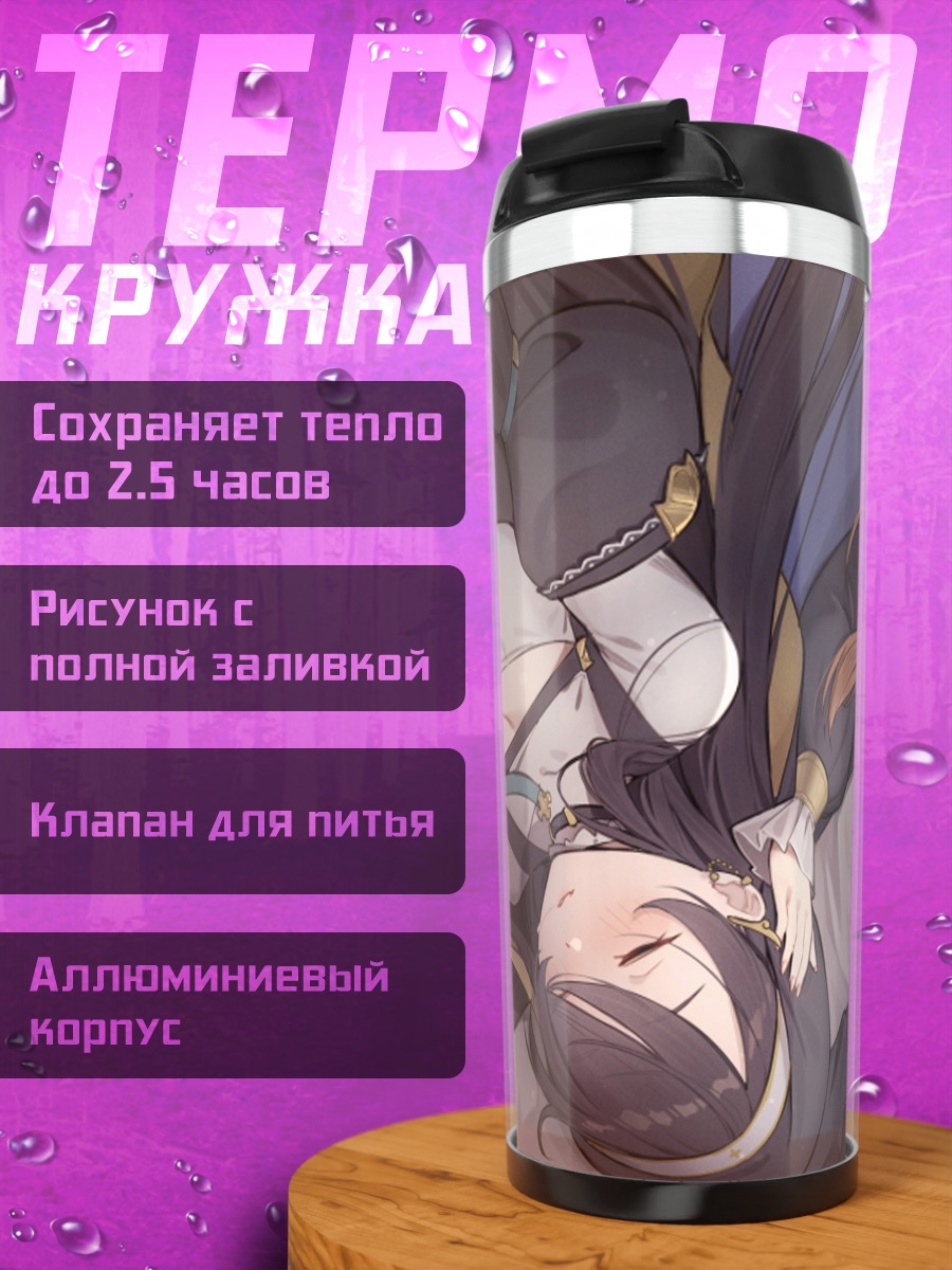 Термокружка Мари Иочи и подруги