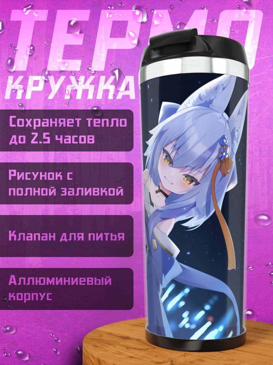 Термокружка Мэй Сироганэ в синем