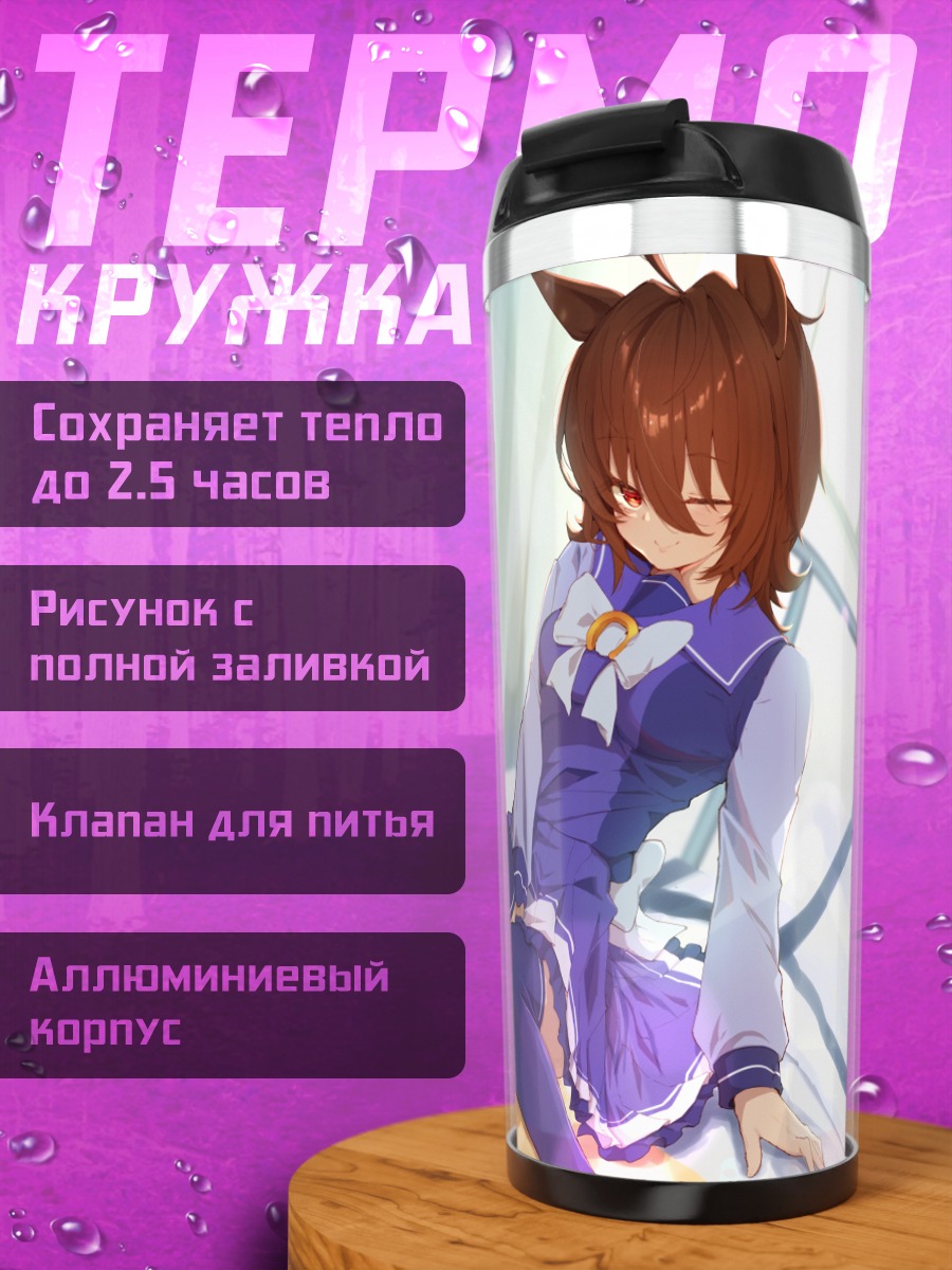Термокружка Агнес Тахион в комнате