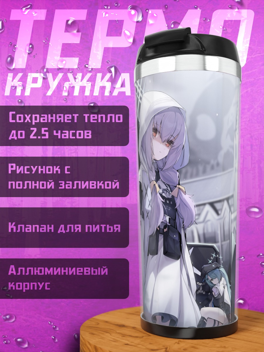 Термокружка Ацуко Хакари и союзницы