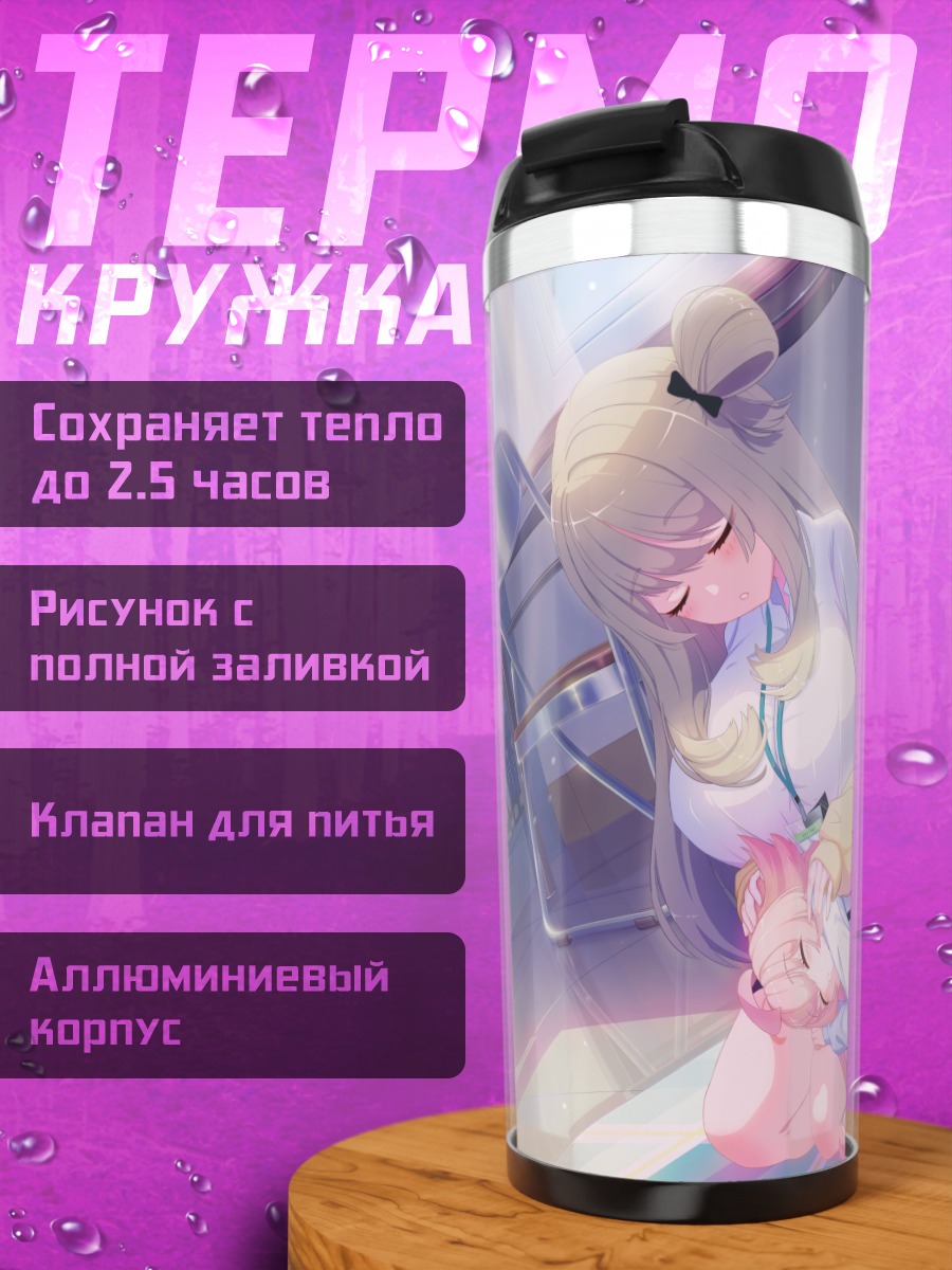 Термокружка Нономи и Хошино