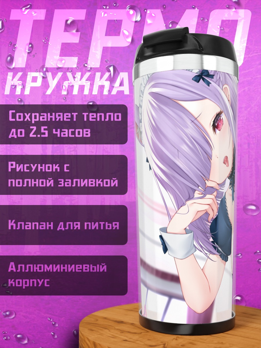 Термокружка Нацуме Камиширо в горничной