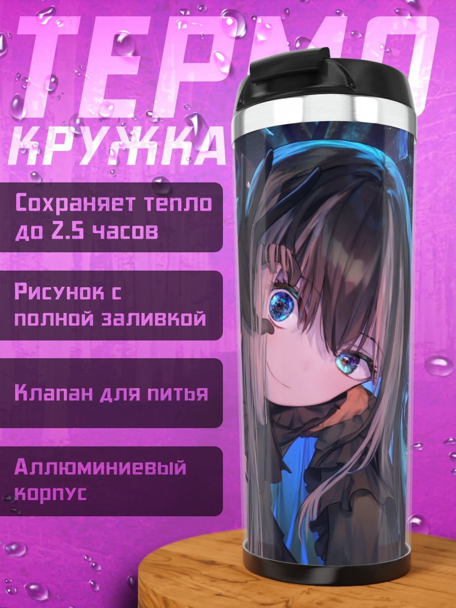 Термокружка Радэн Джуфутэй в синеве