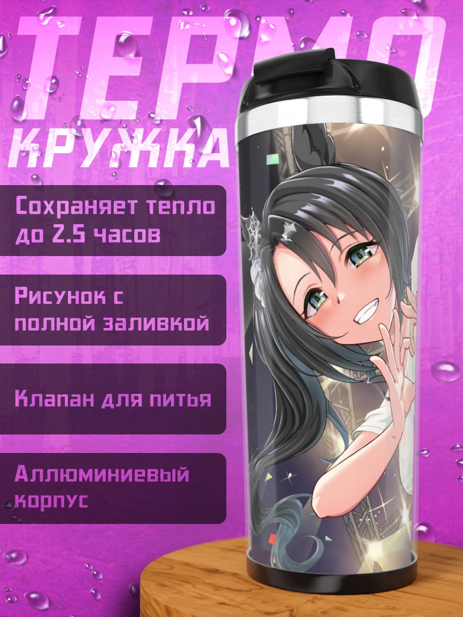 Термокружка Сатоно Краун в лучах
