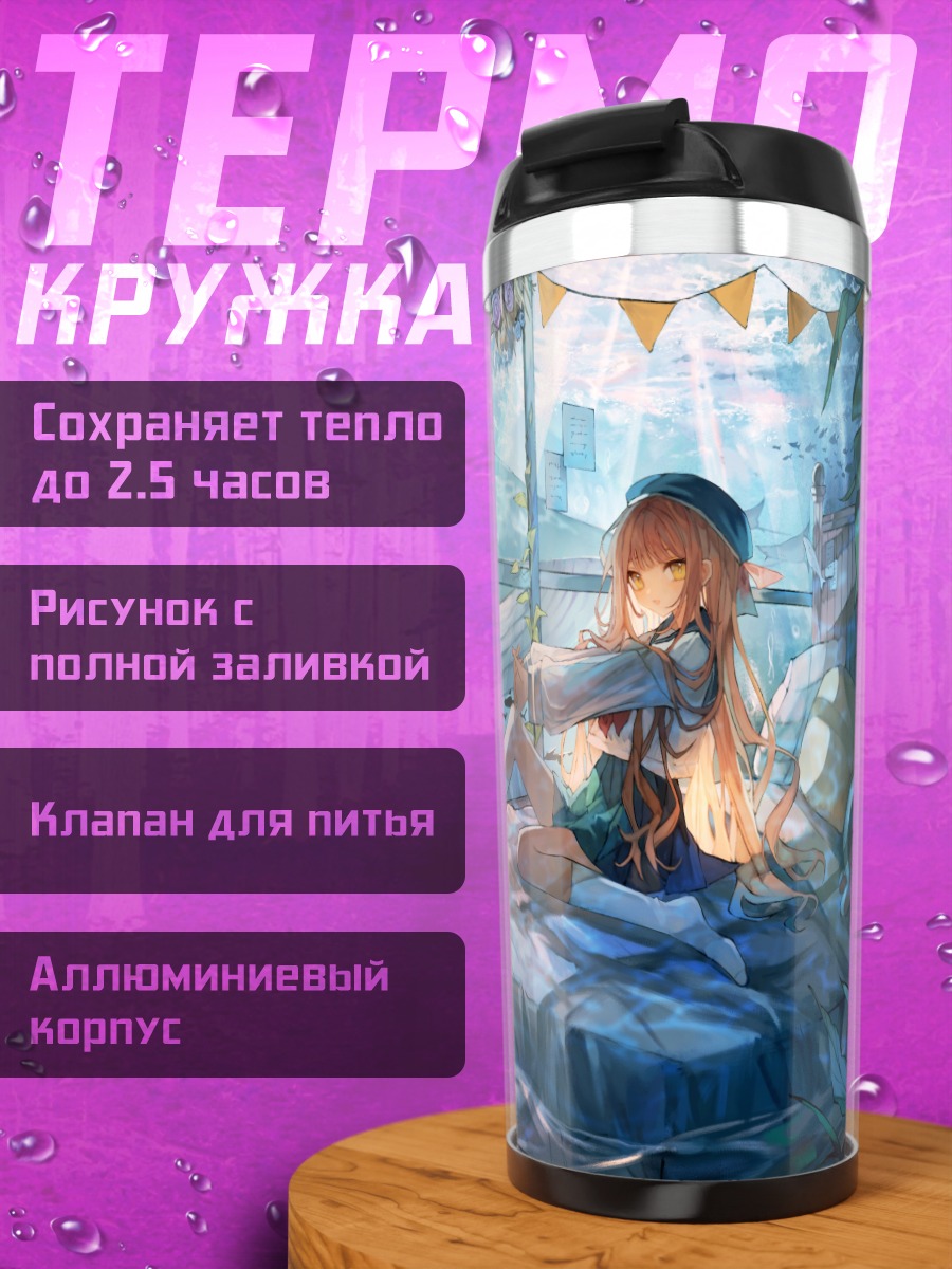 Термокружка Девушка с книгой