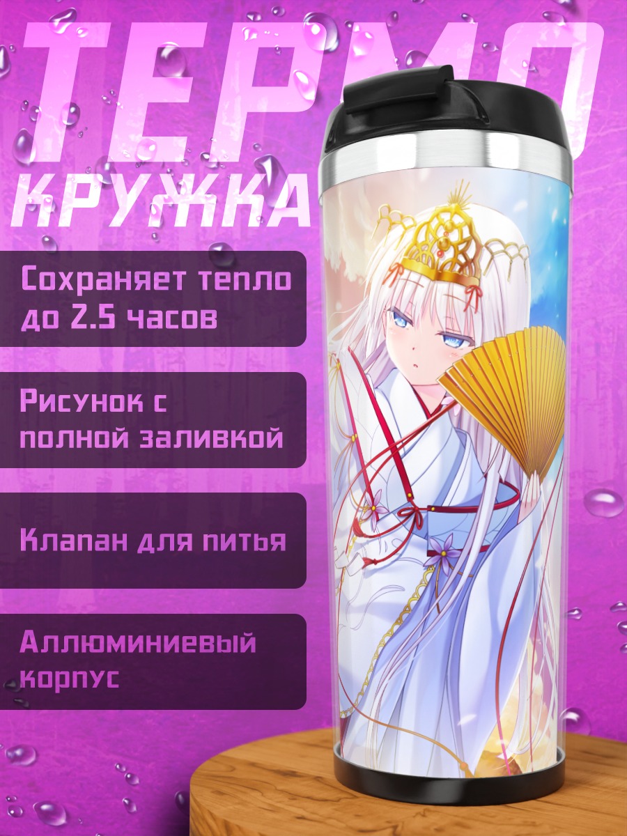 Термокружка Сироха Нарусе с веером