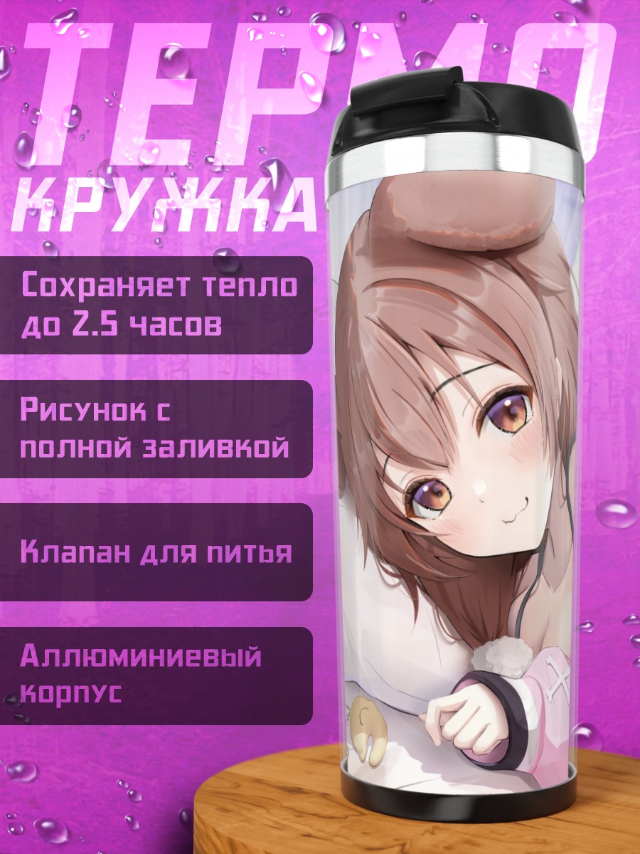 Термокружка Короне Инугами в пижаме