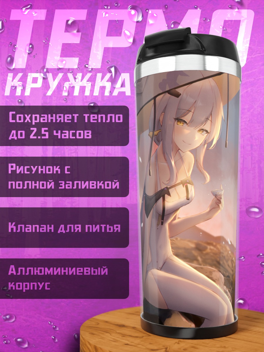 Термокружка Скарлет в закате