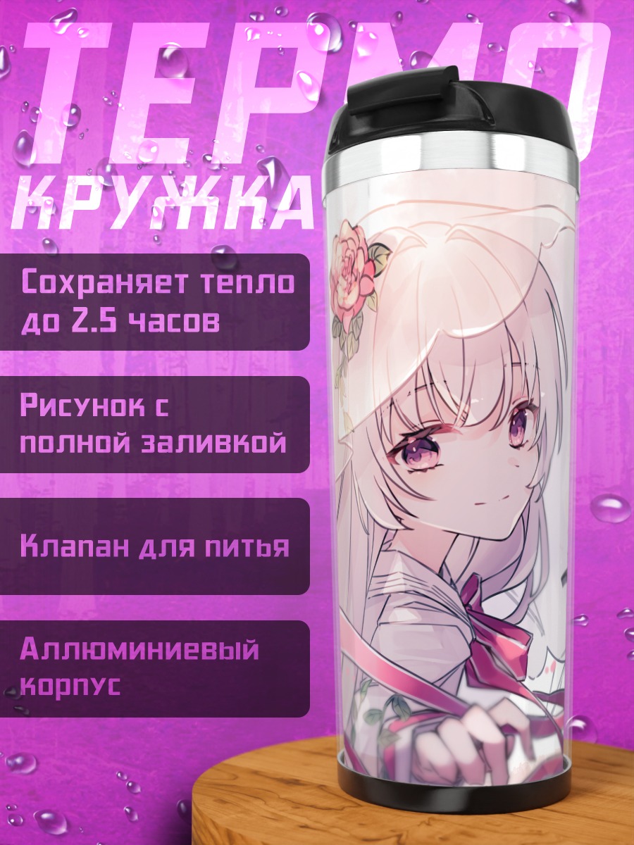 Термокружка Хикари с розой