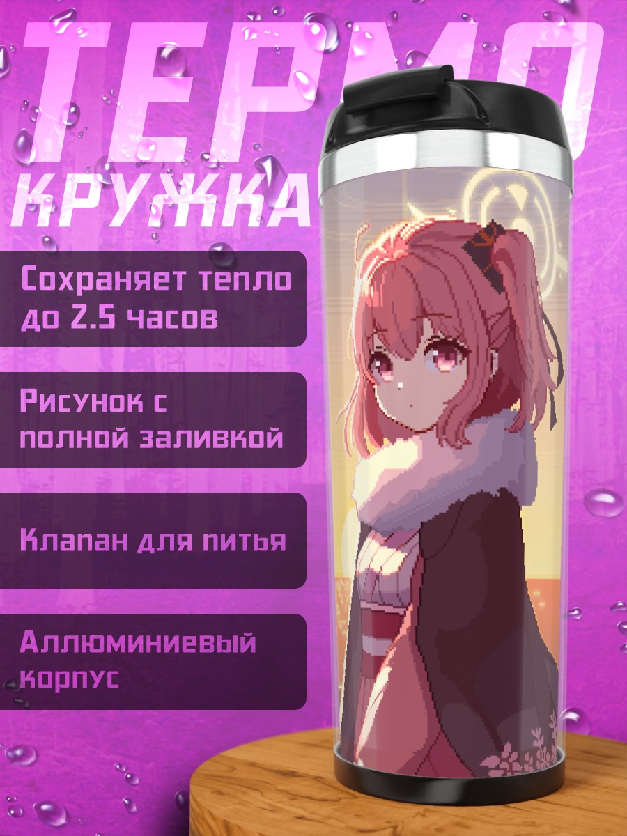 Термокружка Серина Суми на закате