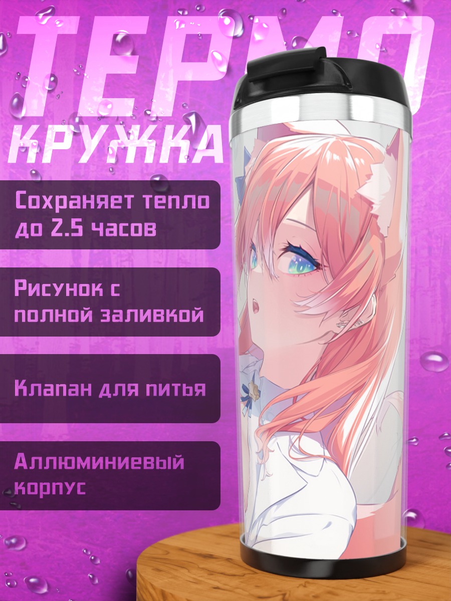 Термокружка Руруфу Хидзуки с гитарой