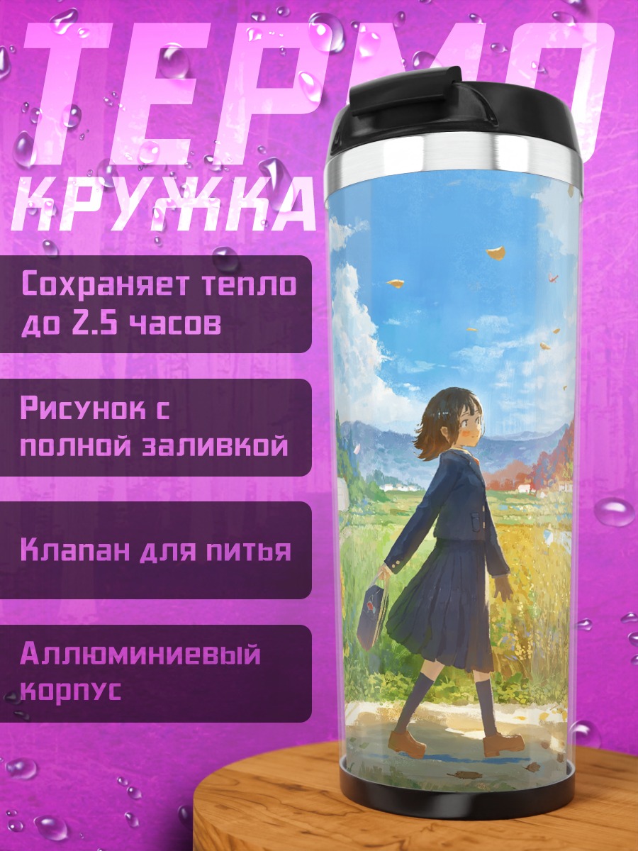 Термокружка Осенняя прогулка с зеркалом