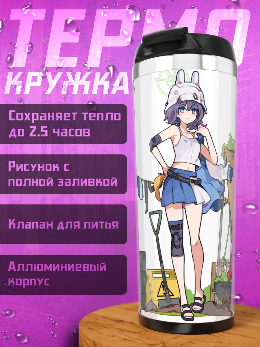 Термокружка Мию Касумизава в походе