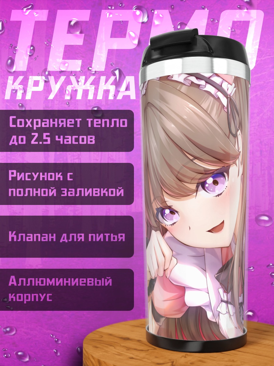 Термокружка Мегуми Фудзисима в розовом