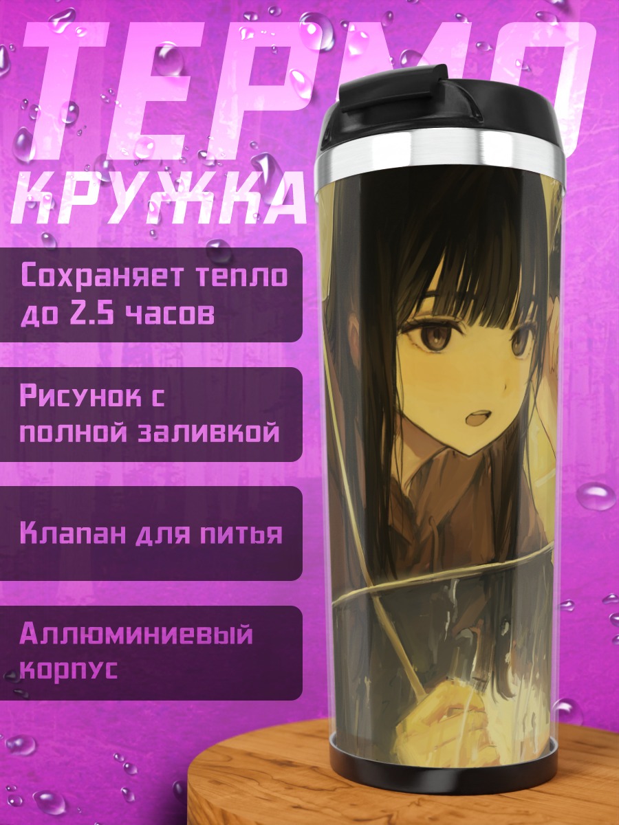 Термокружка Девушка под дождем