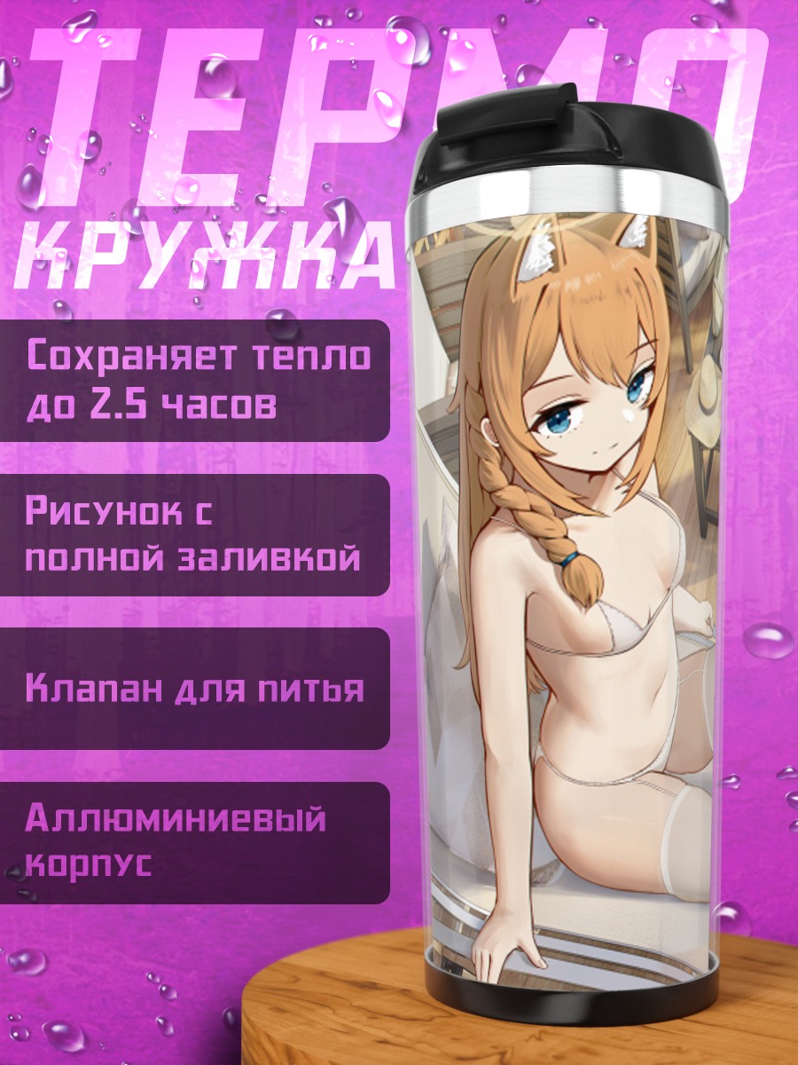 Термокружка Мари Иочи на отдыхе