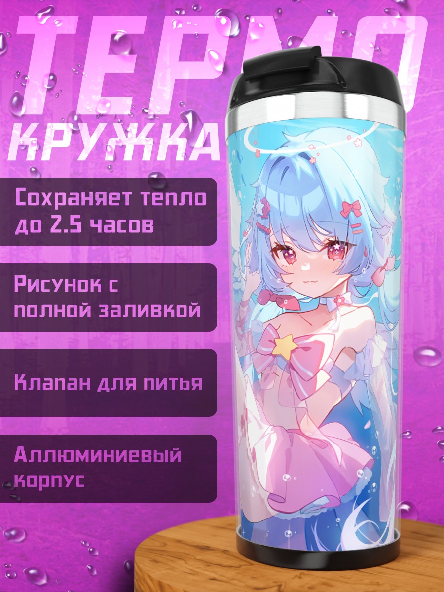 Термокружка Морская нимфа в пузырях