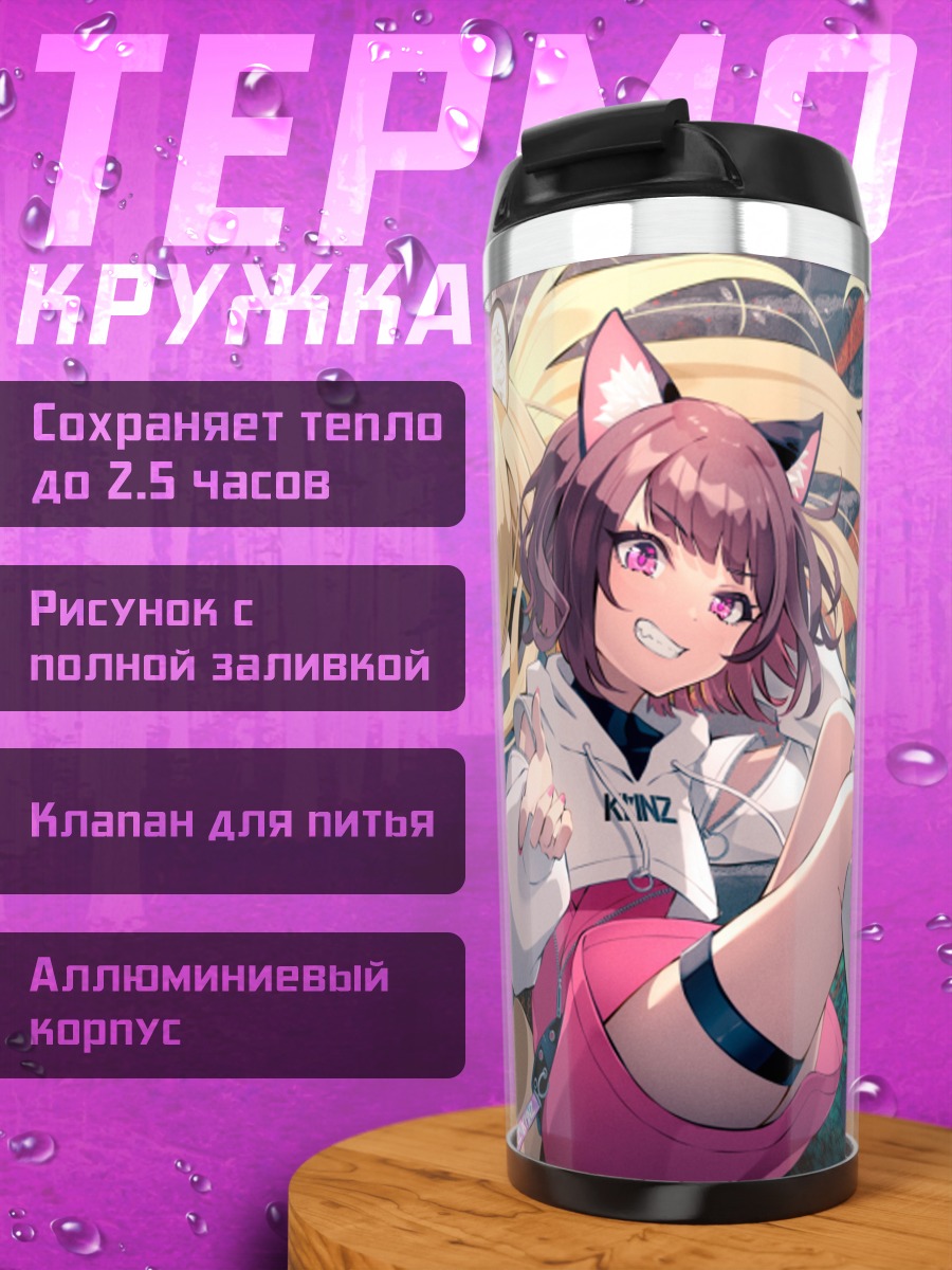 Термокружка Лита и Лиз
