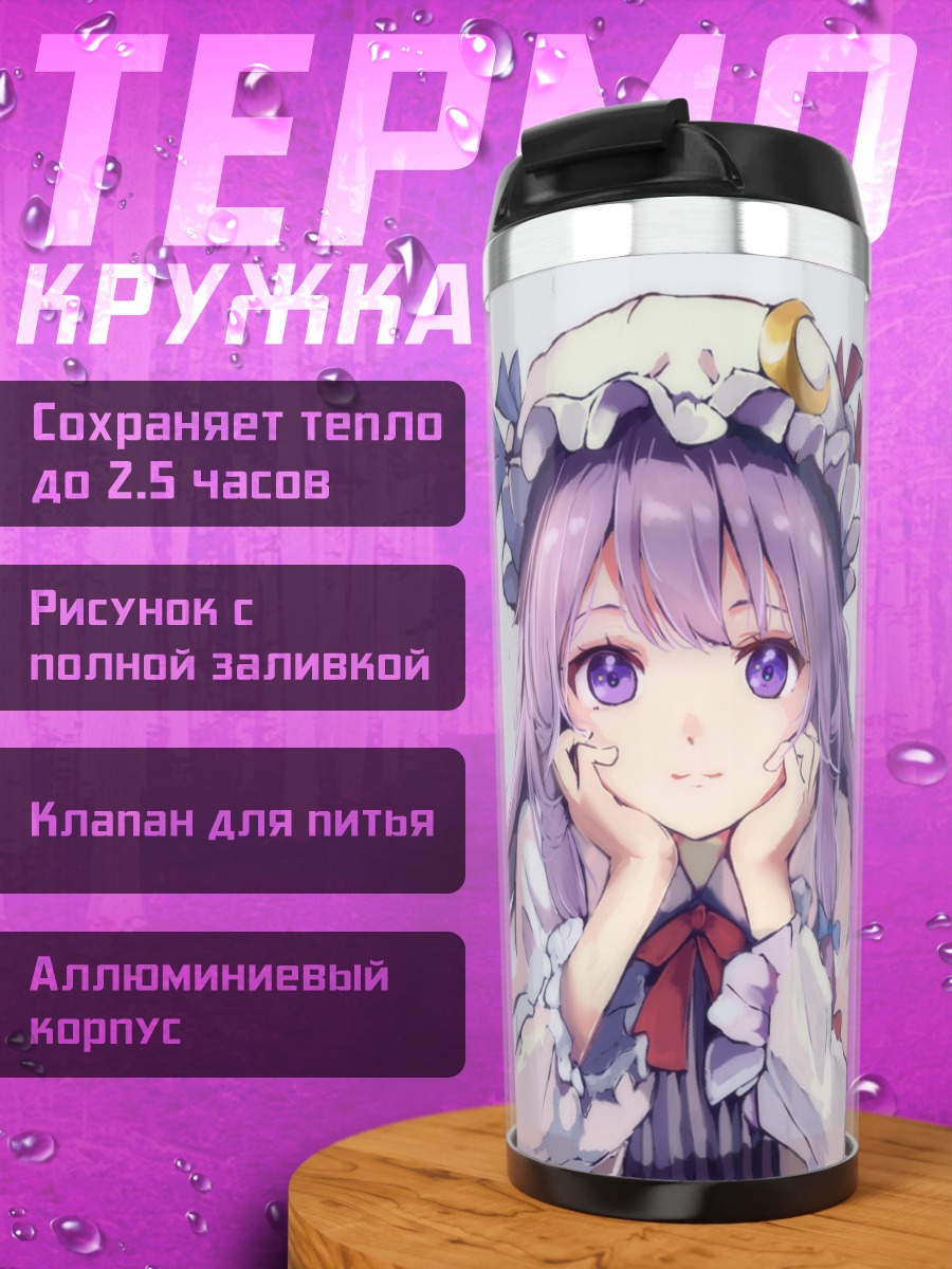 Термокружка Пачули Ноледж в мечтах