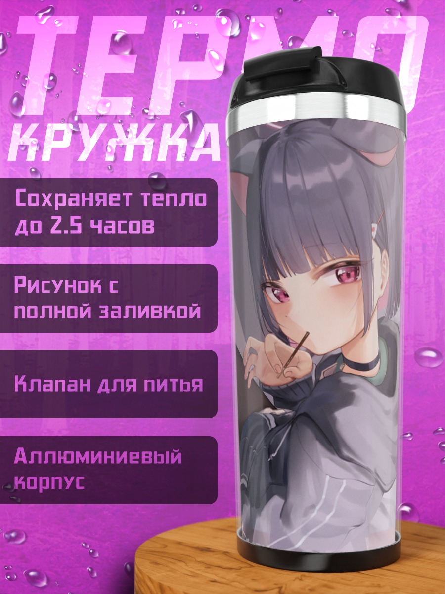 Термокружка Кадзуса Кёяма в чулках